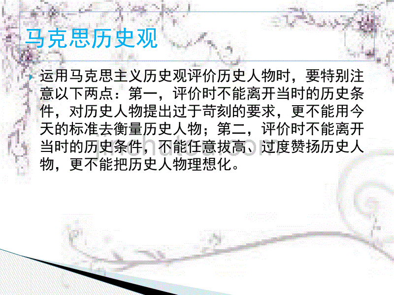 辩证分析历史人物形象_第2页