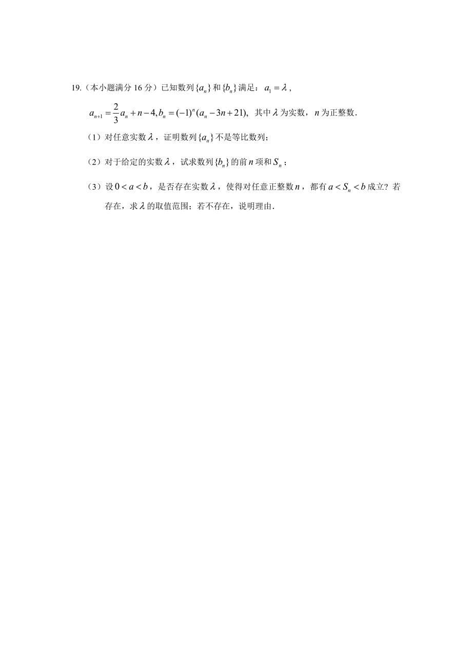 江苏省2013年高考南通学科基地数学秘卷模拟试卷2_第5页