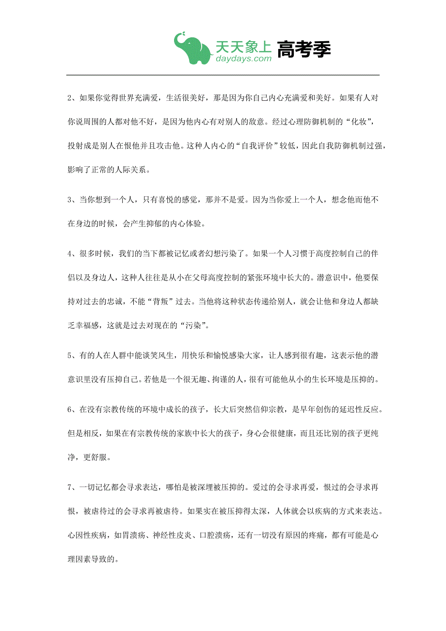 天天象上高考季：高中生必须知道的十个心理常识_第2页