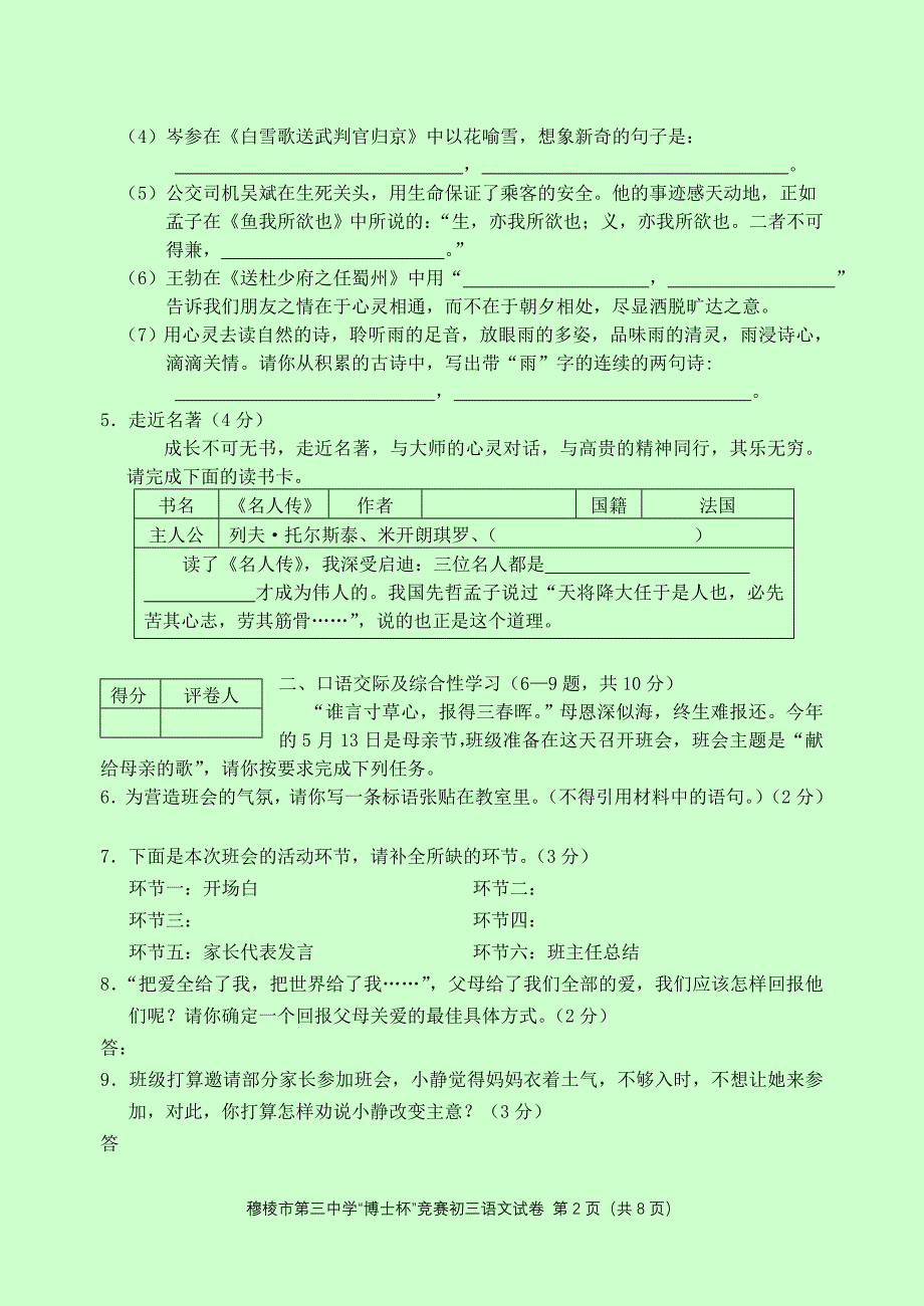 第十六届博士杯初三语文竞赛试题_第2页