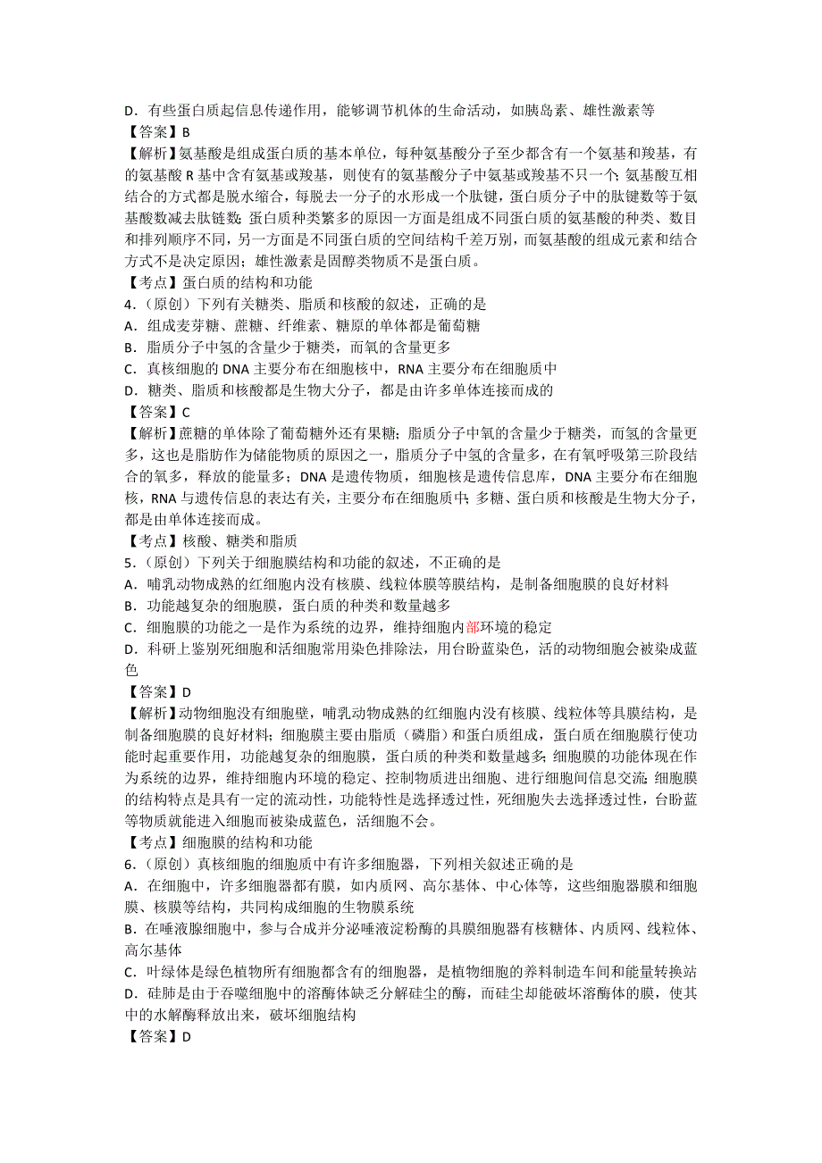 山东省齐鲁名校协作体2016届高三上学期第二次调研联考生物试题含解析_第2页