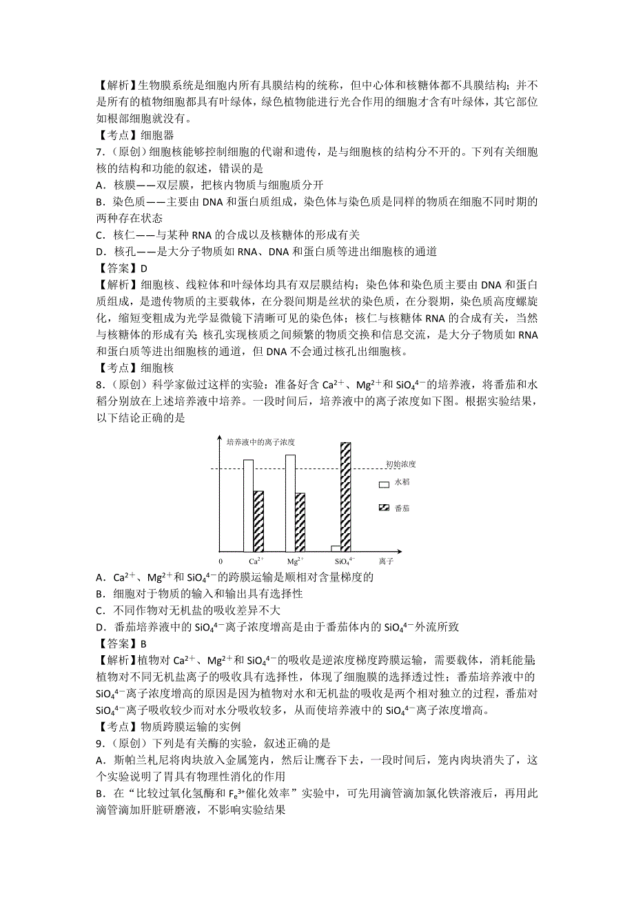 山东省齐鲁名校协作体2016届高三上学期第二次调研联考生物试题含解析_第3页