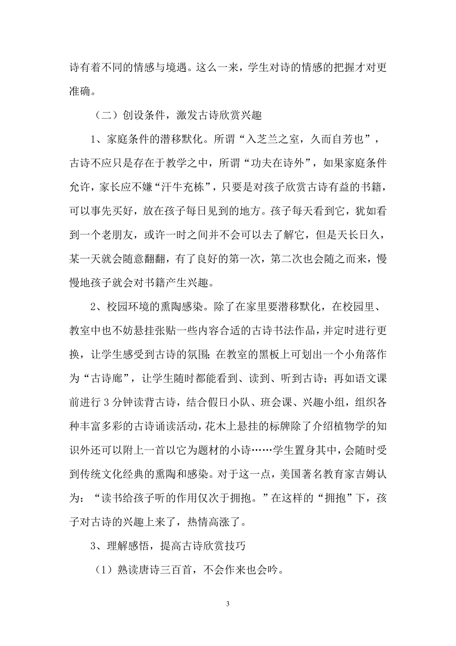 在小学语文教学中培养学生对古诗的欣赏能力_第4页