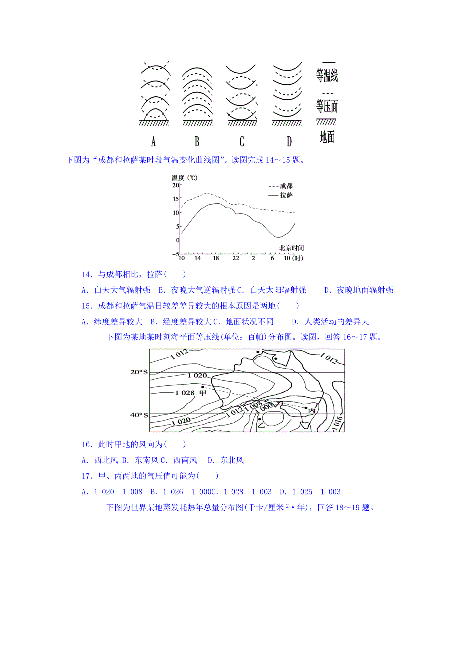 山东省滨州市邹平双语学校2015-2016学年高一上学期第一次月考地理（2班）试题（三区）无答案_第4页