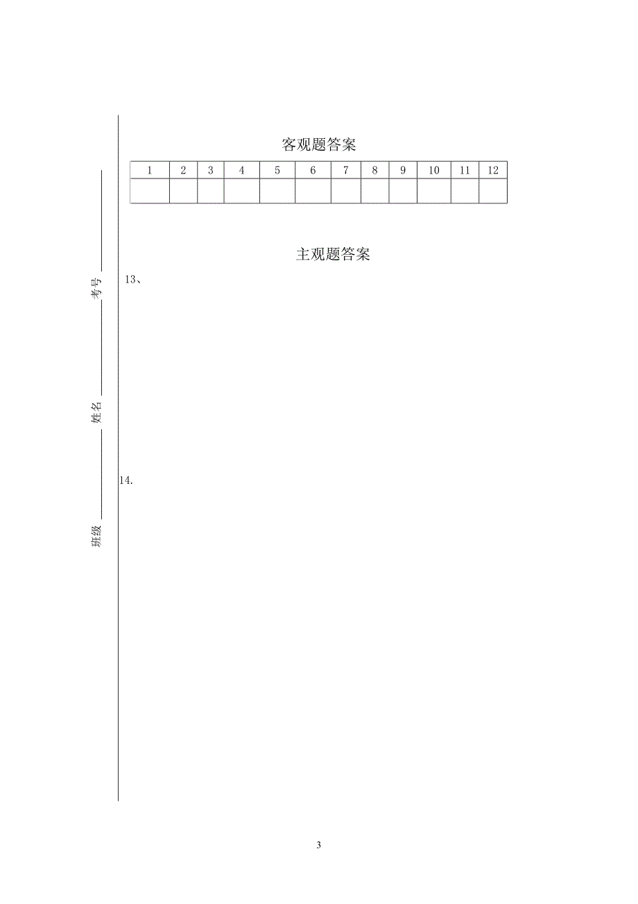 南中高2013级高二下历史周练第一次_第3页