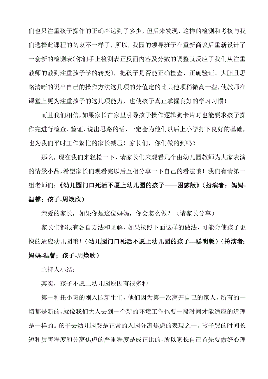 莲花湾幼儿园新生家长沙龙主持稿_第4页