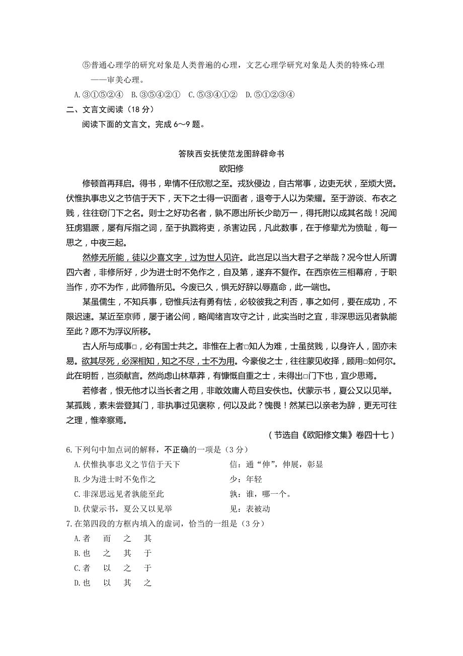 江苏省徐州市2015届高三第四次质量检测语文试题含答案_第2页