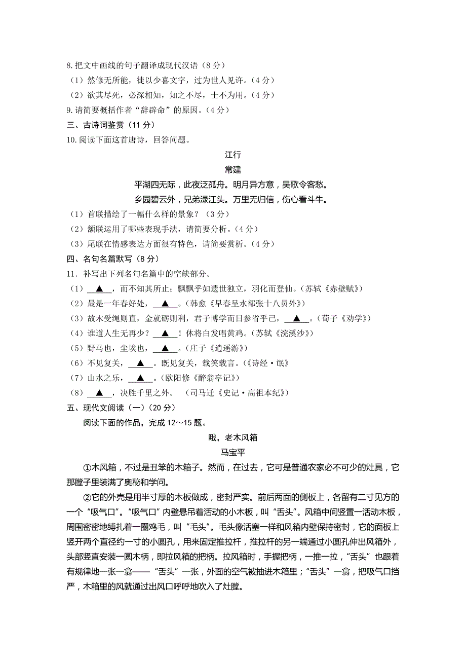 江苏省徐州市2015届高三第四次质量检测语文试题含答案_第3页