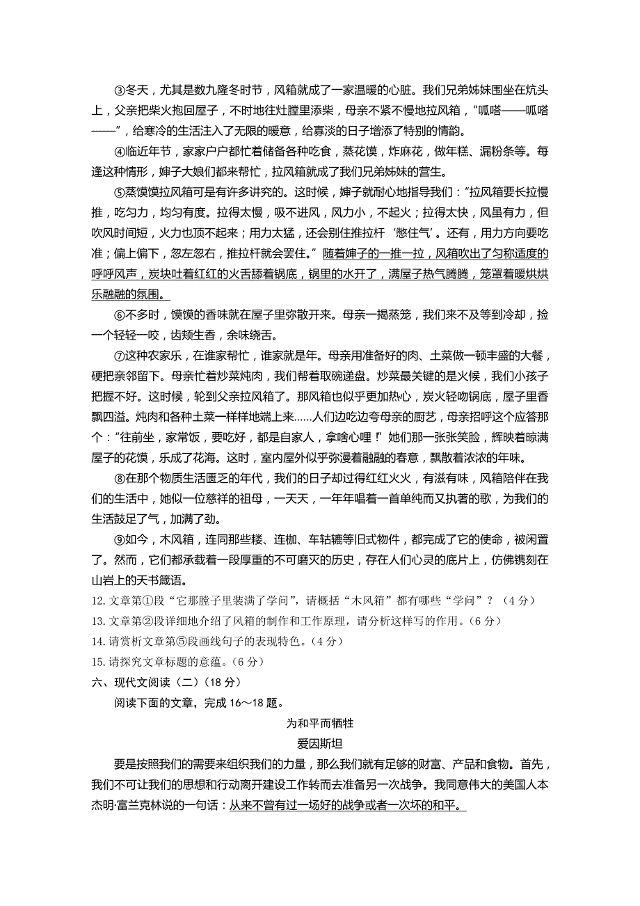 江苏省徐州市2015届高三第四次质量检测语文试题含答案_第4页