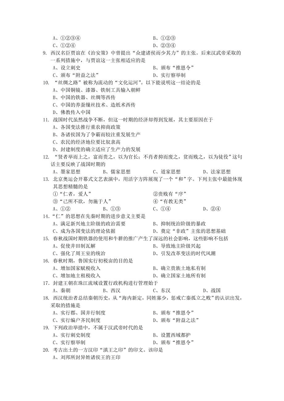 四川省成都市2010届高三入学考试(历史)_第2页