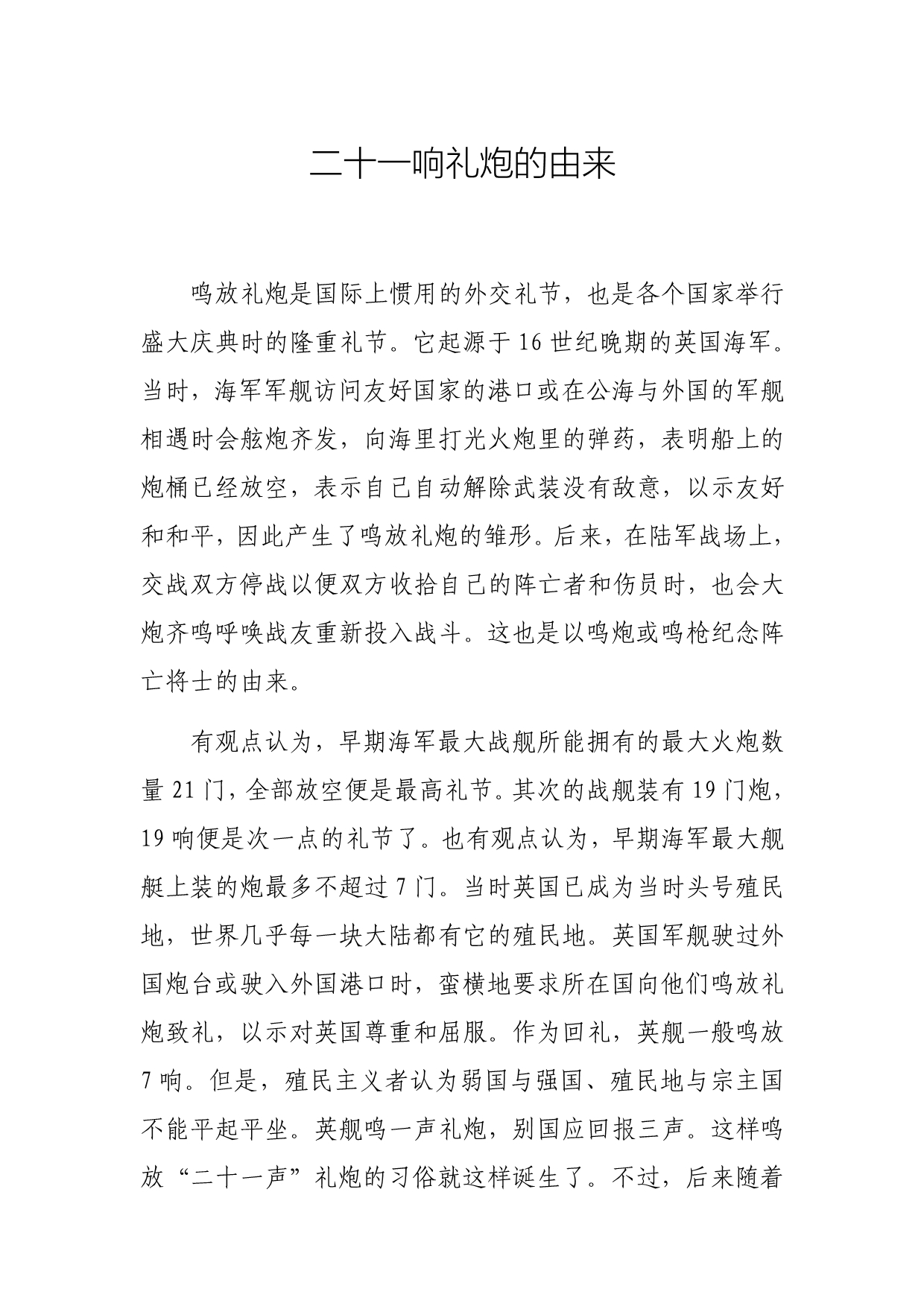 二十一响礼炮的由来_第1页