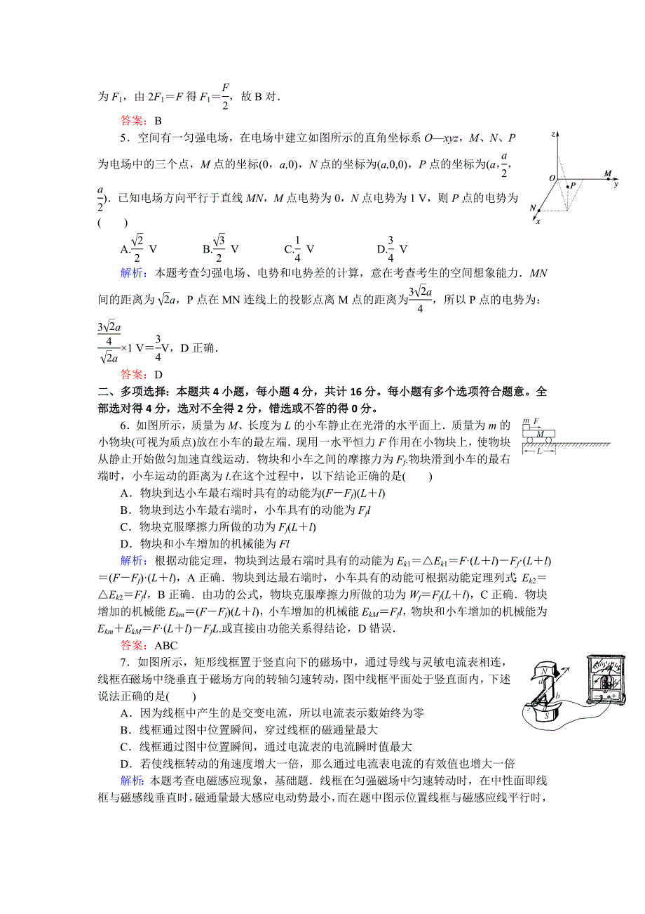 江苏省2012届高考中频考点备考诊断性物理练习试卷（二）_第2页