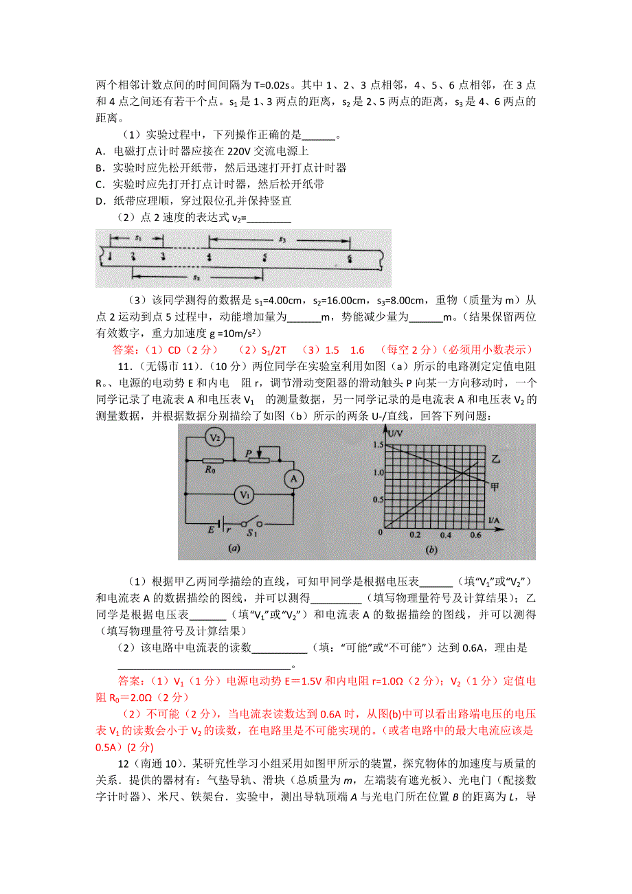 江苏省2012届高考中频考点备考诊断性物理练习试卷（二）_第4页