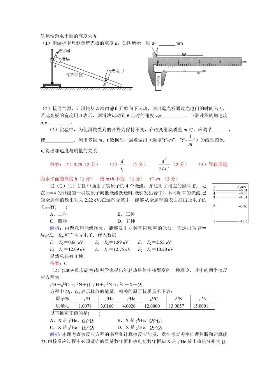 江苏省2012届高考中频考点备考诊断性物理练习试卷（二）_第5页