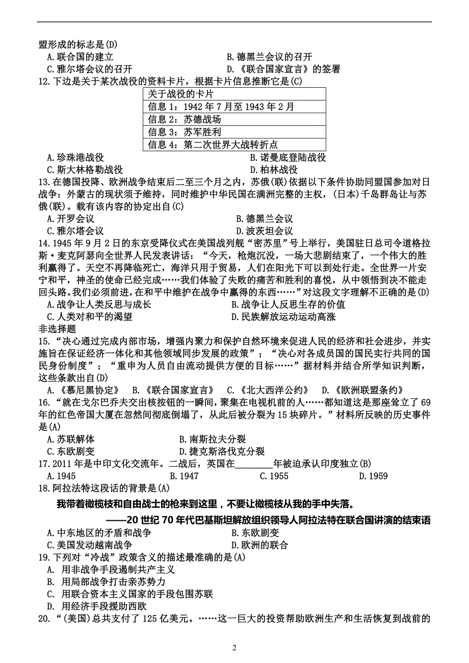 九年级下册历史综合检测题(含答案)_第2页