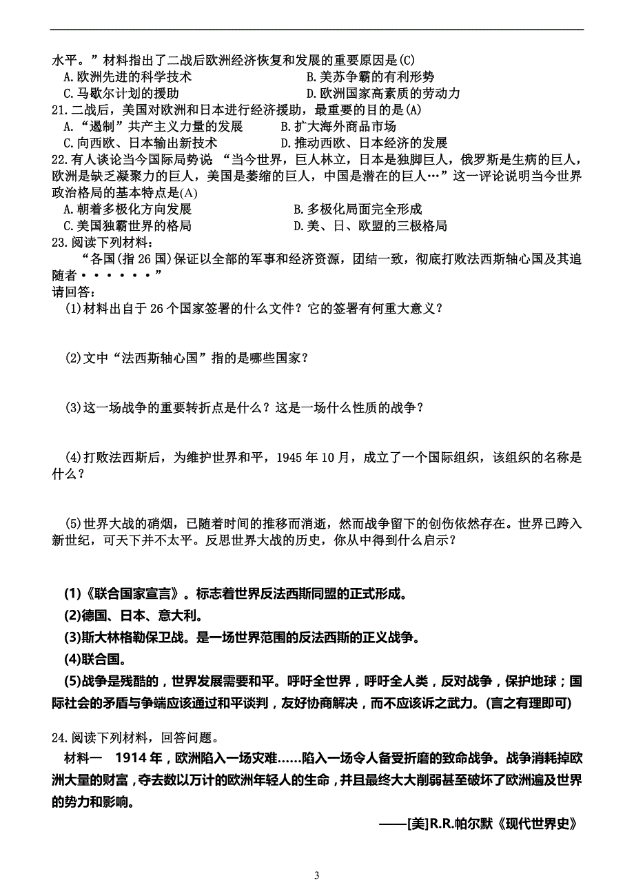 九年级下册历史综合检测题(含答案)_第3页