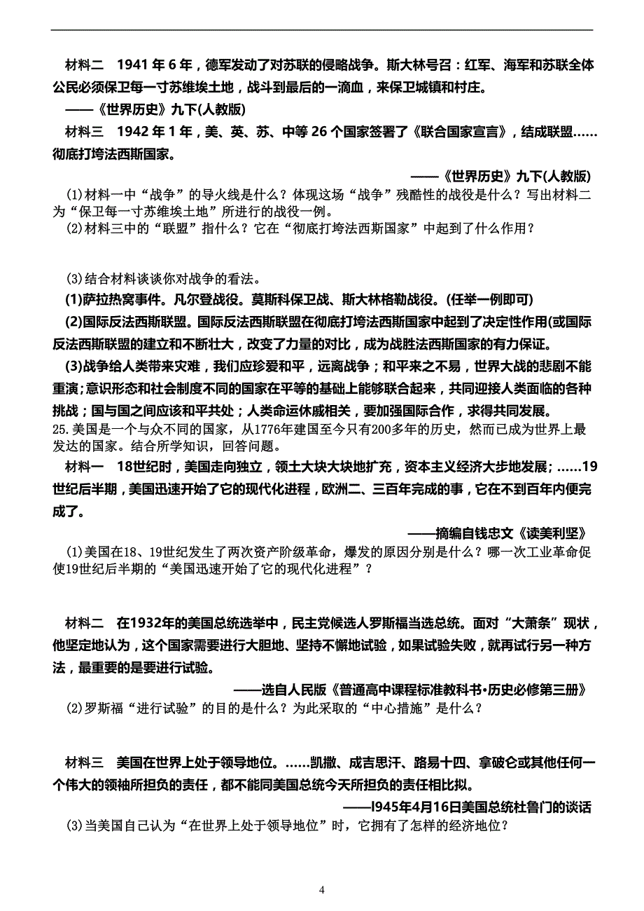 九年级下册历史综合检测题(含答案)_第4页