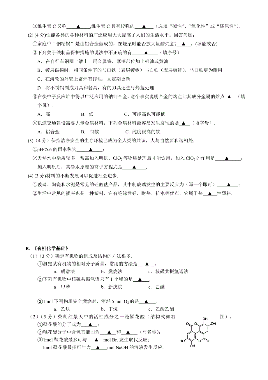 江苏省扬州市2015年高二学业水平测试模拟试卷化学含答案_第4页