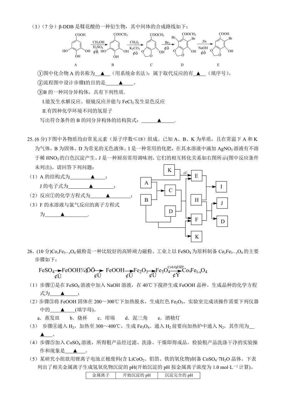 江苏省扬州市2015年高二学业水平测试模拟试卷化学含答案_第5页