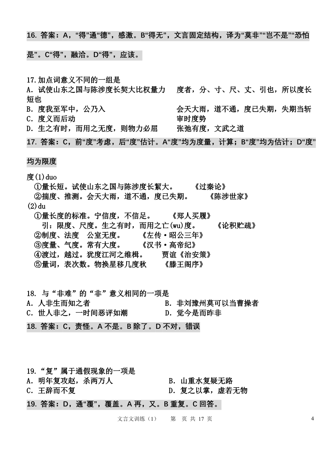 答案文言实词经典试题100题1_第4页