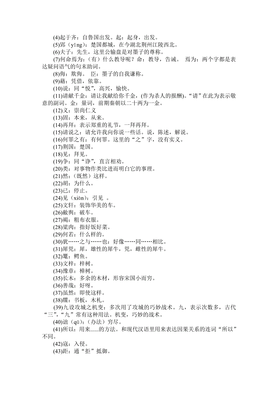 人教版九年级语文下册(17-24)_第2页