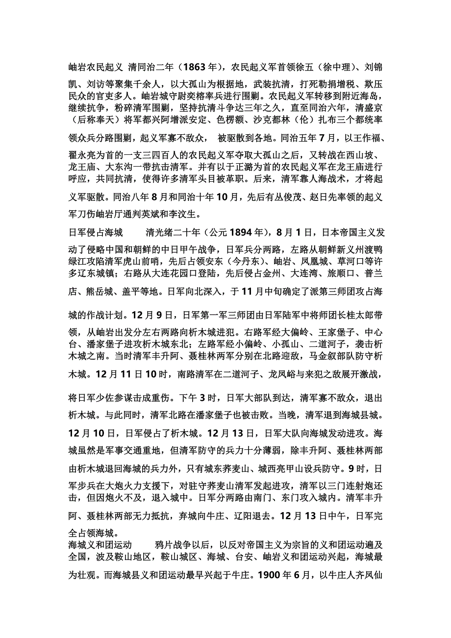 鞍山在近现代革命和建设历史中的重大事件调查和分析_第1页