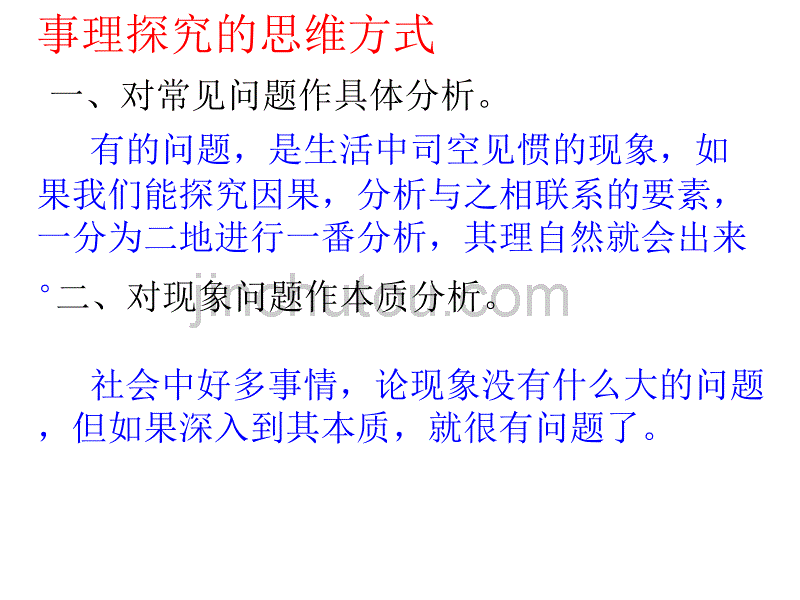 高三语文学会对材料进行分析_第4页