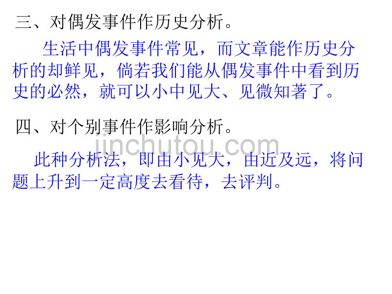 高三语文学会对材料进行分析_第5页