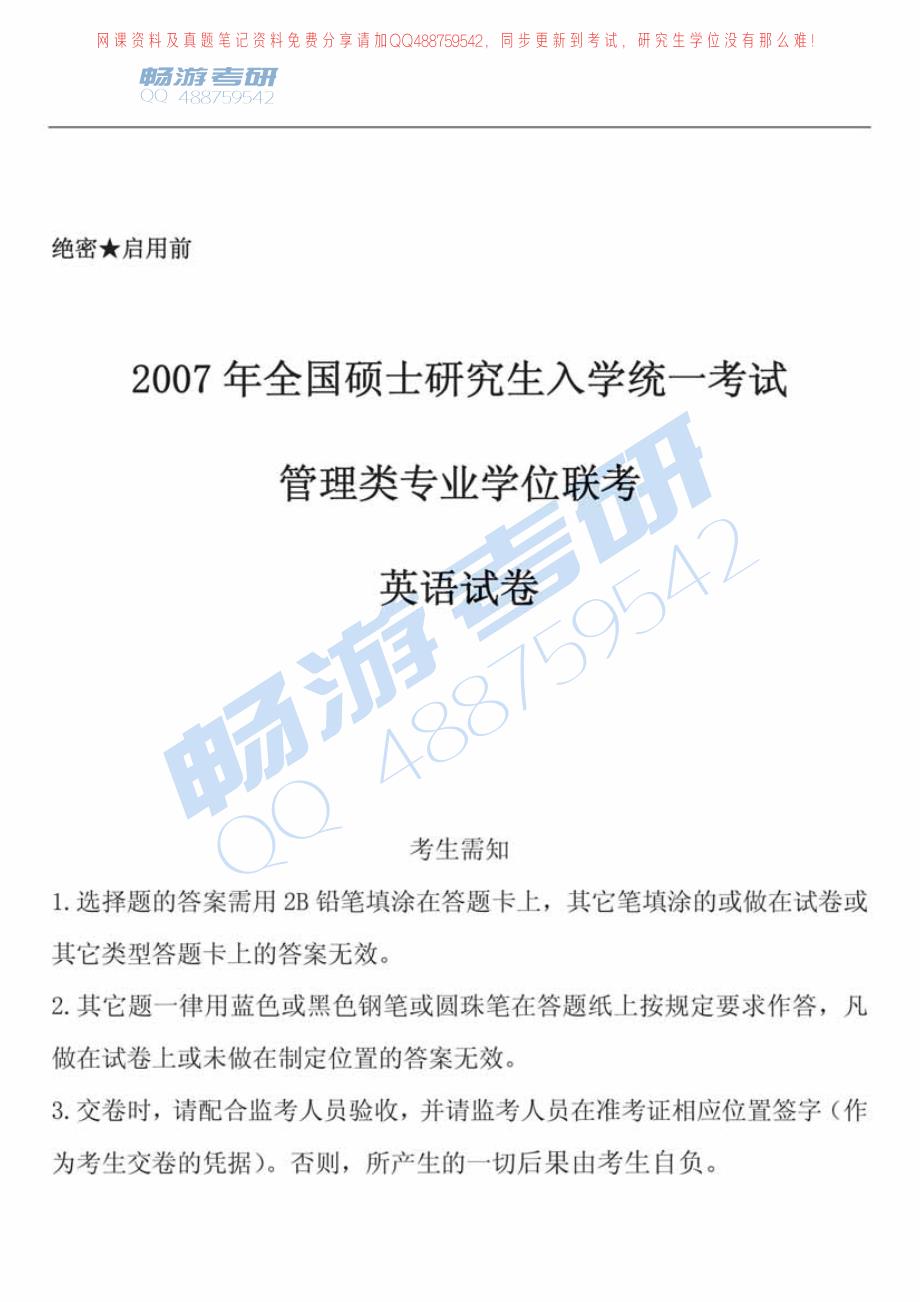 2007MBA管理类联考英语二真题答案与解析_图文_第1页