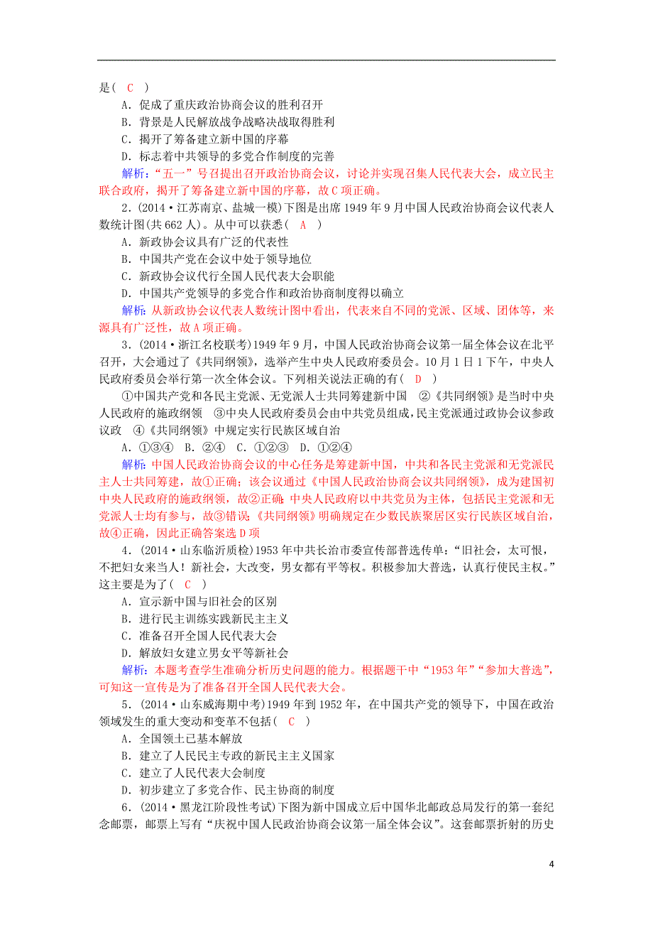 2015-2016学年高中历史 第21课 新中国的政治建设习题 岳麓版必修1_第4页