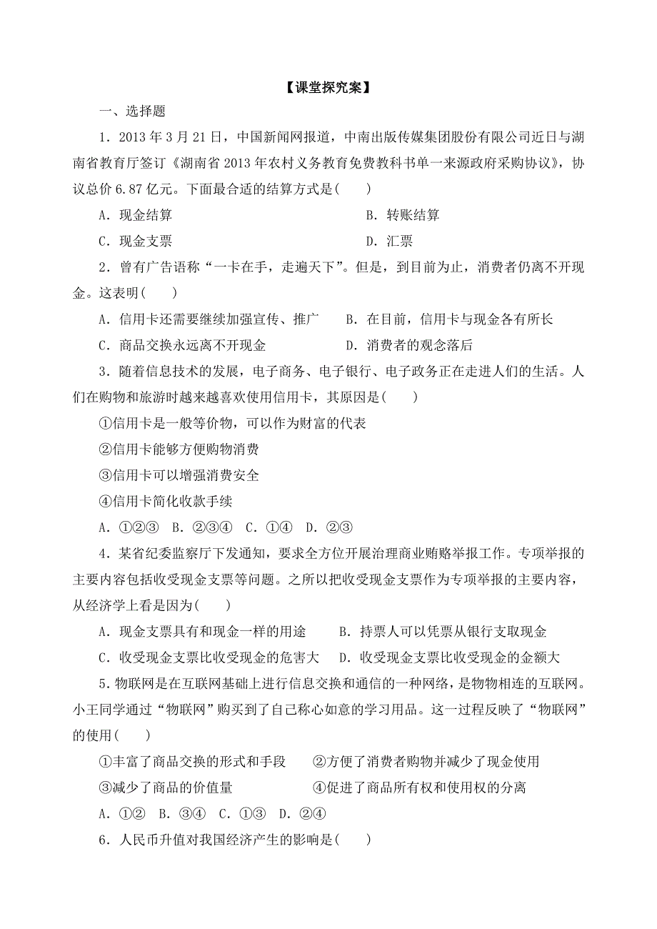 高一政治必修一 第一课第二框  信用卡、支票和外汇 学案_第2页