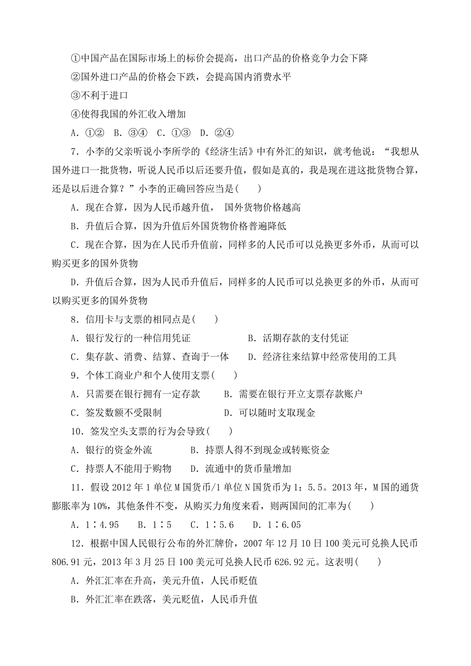 高一政治必修一 第一课第二框  信用卡、支票和外汇 学案_第3页