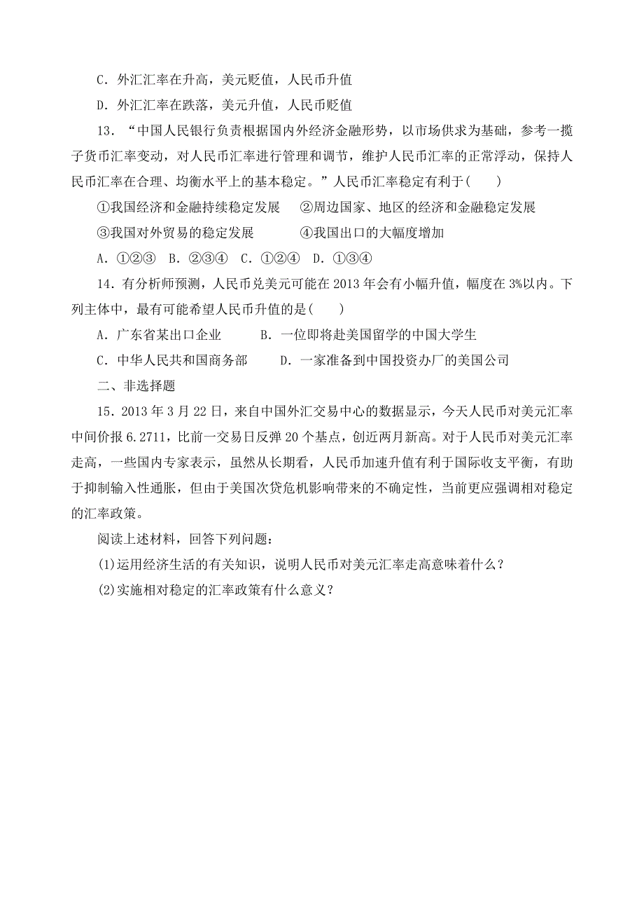 高一政治必修一 第一课第二框  信用卡、支票和外汇 学案_第4页