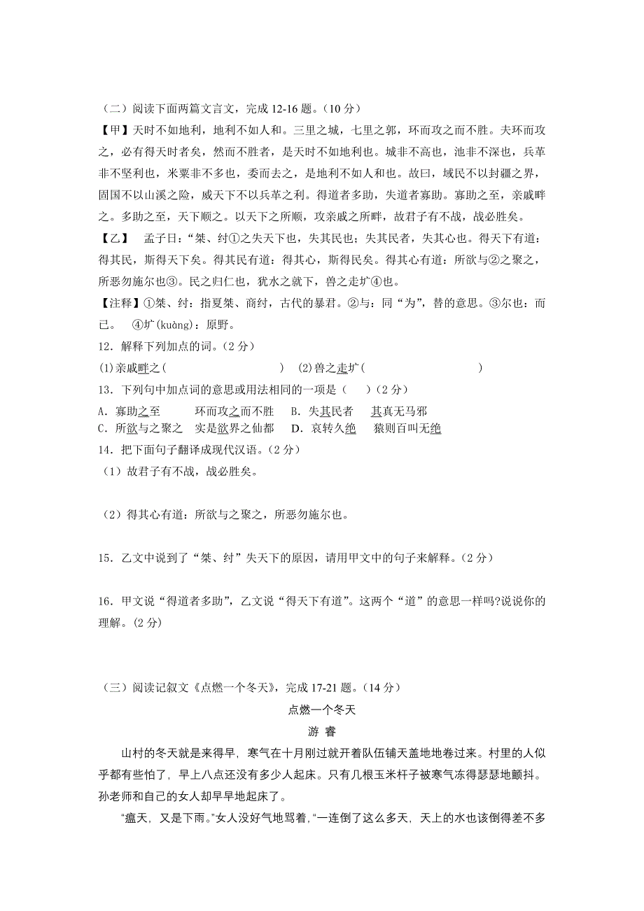 九年级语文下学期第一次月考试题_第3页