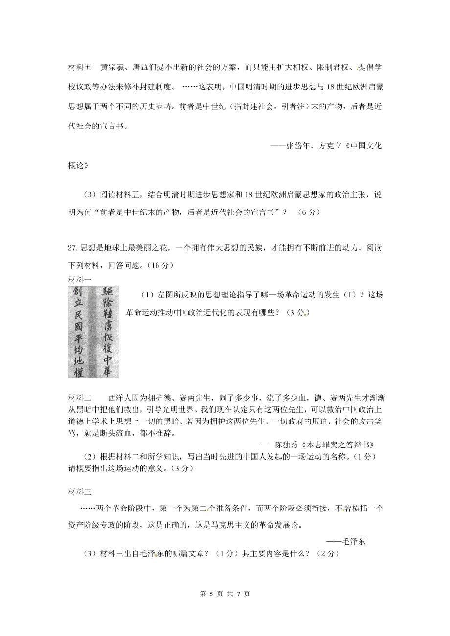 必修三高二上学期期末考试历史试题_第5页