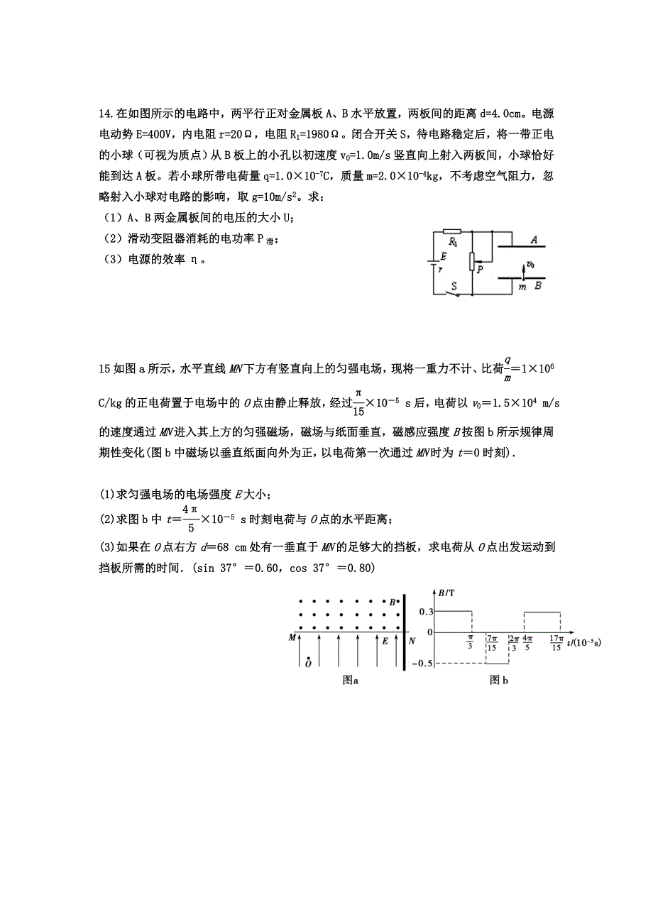 山东省齐河县第一中学2014届高三元月阶段检测物理试题无答案_第4页