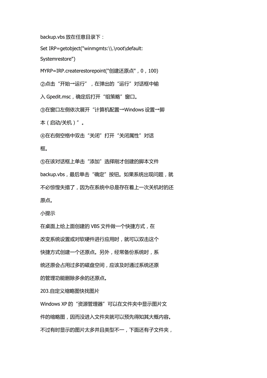 电脑超级技巧6000招3_第2页