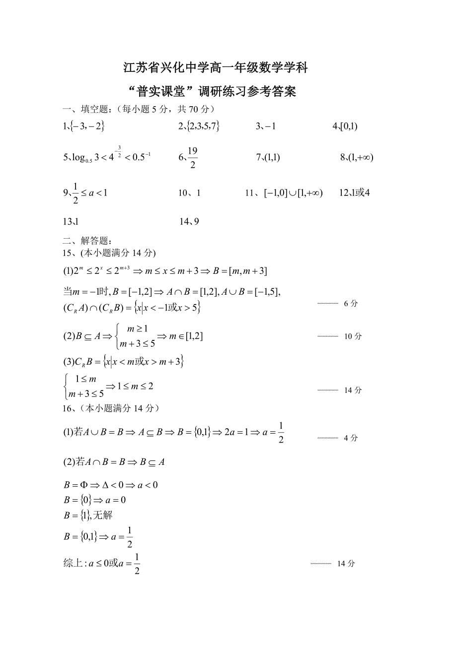 江苏省兴化中学2012-2013学年高一数学学科普实课堂调研练习_第5页