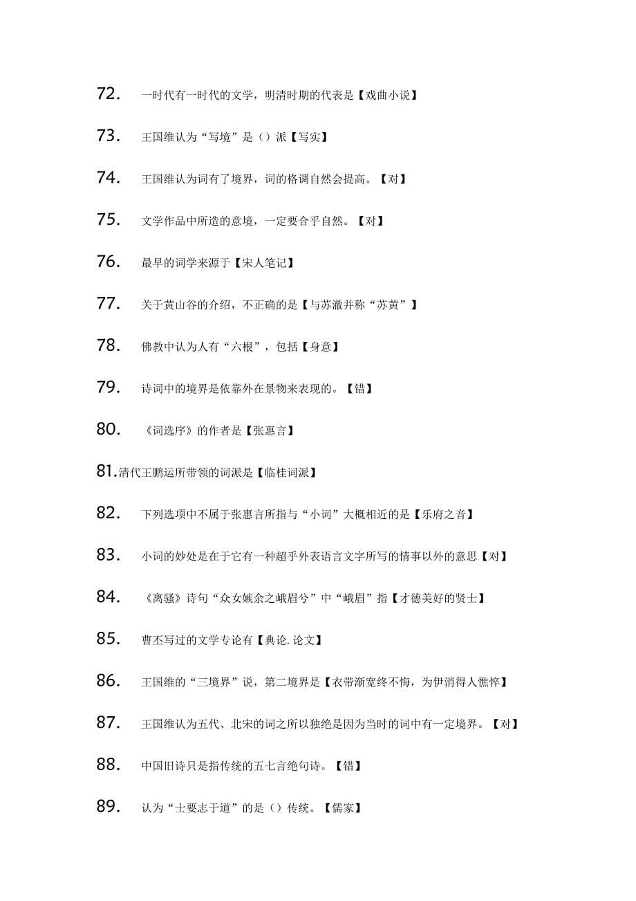 2015年尔雅中华诗词之美.答案(叶嘉莹)_第5页