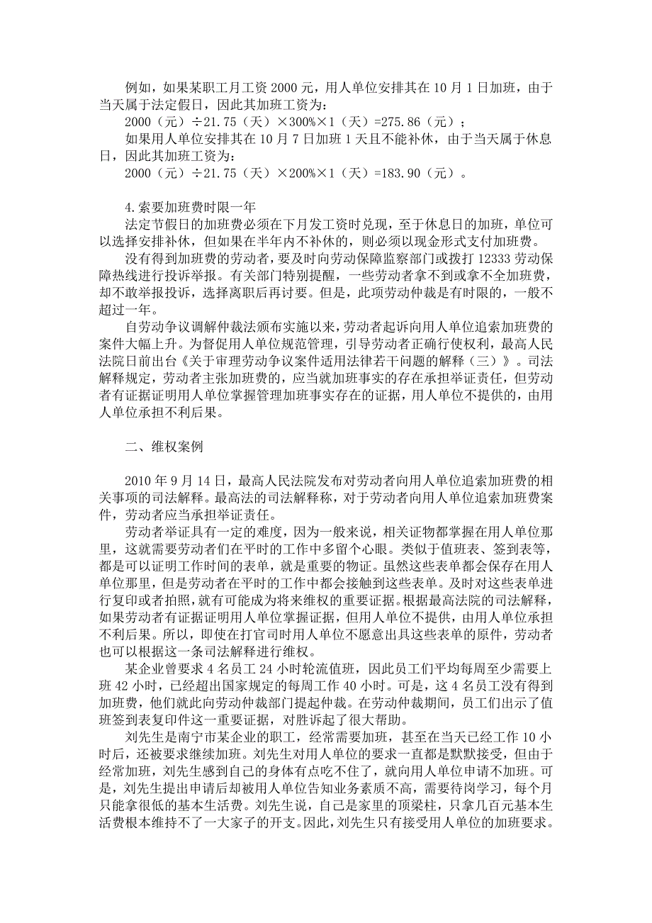 2011国考申论热点加班费_第2页