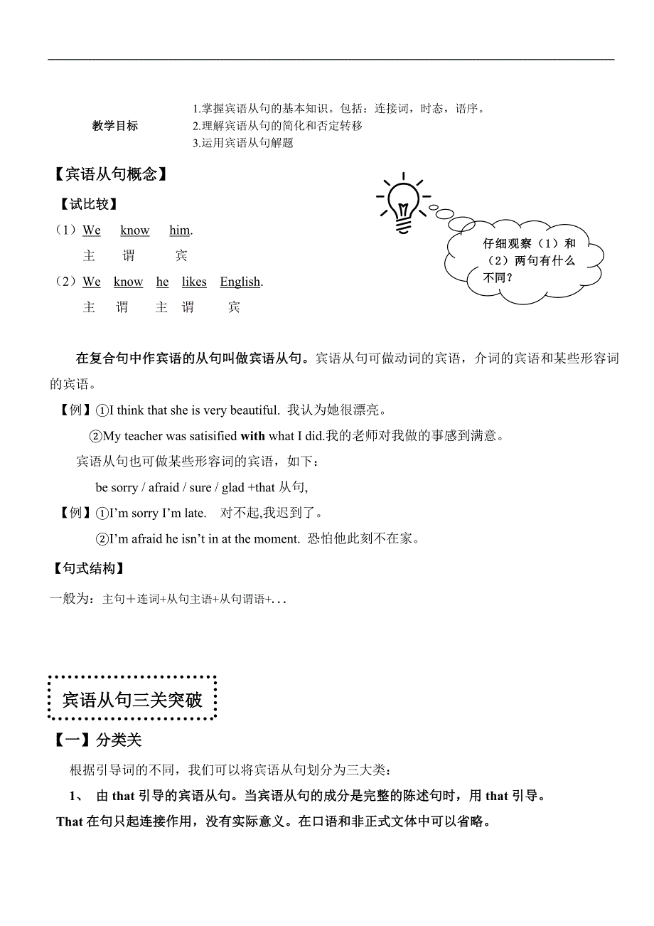 九年级语法宾语从句专题讲解_第1页