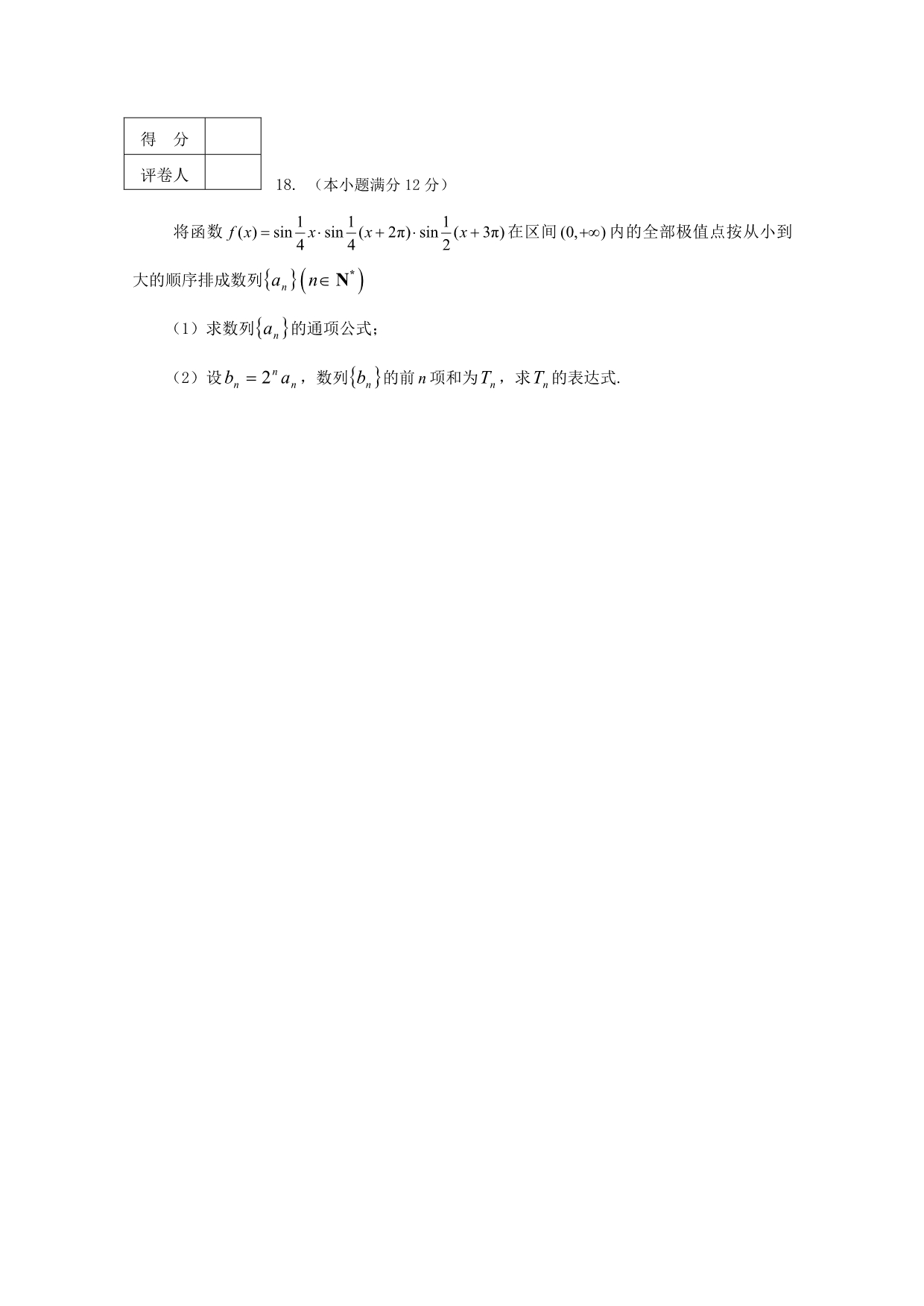 山东省潍坊三县2011届高三第一次联考文科数学试题_第5页