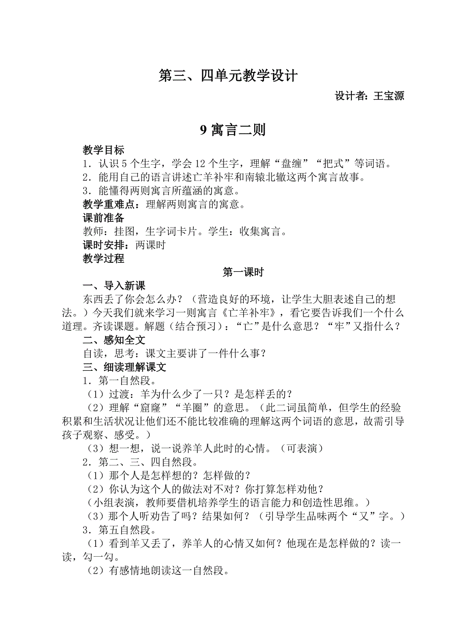 第六册语文教案.(三、四单元)_第3页