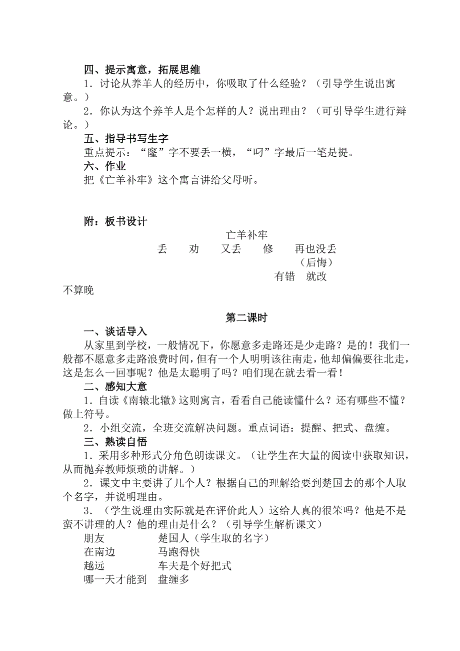 第六册语文教案.(三、四单元)_第4页