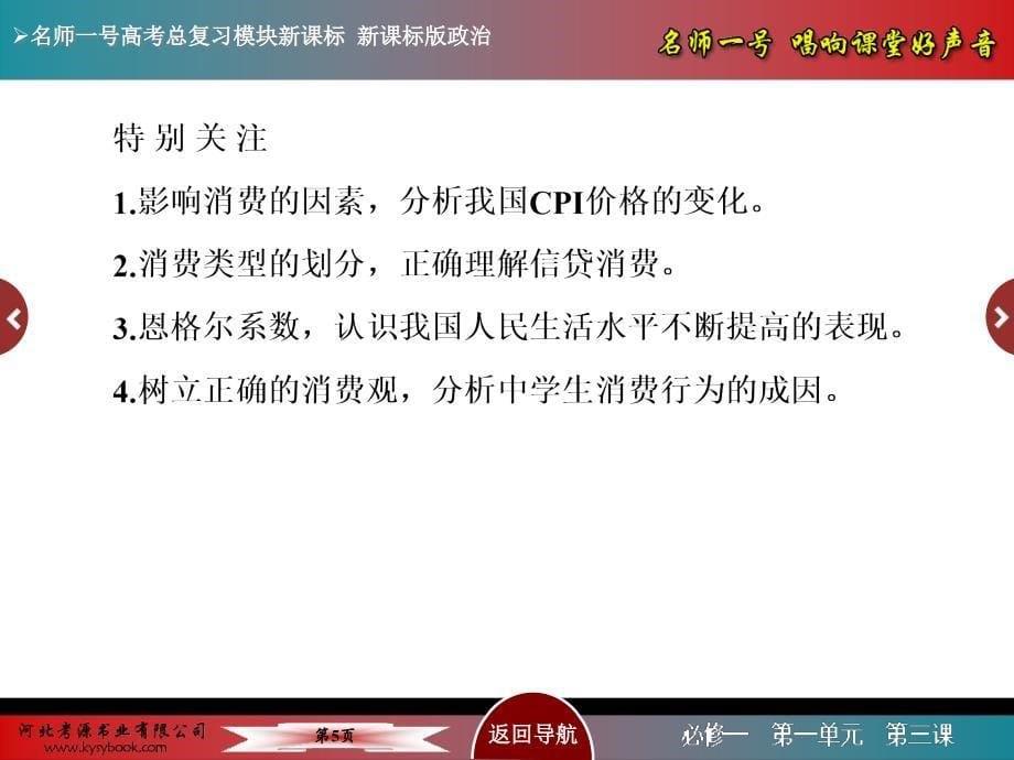 高三政治多彩的消费复习课件_第5页