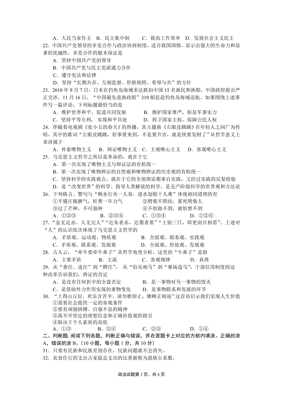 连云港高级中学2011年高二学业水平测试模拟_第3页