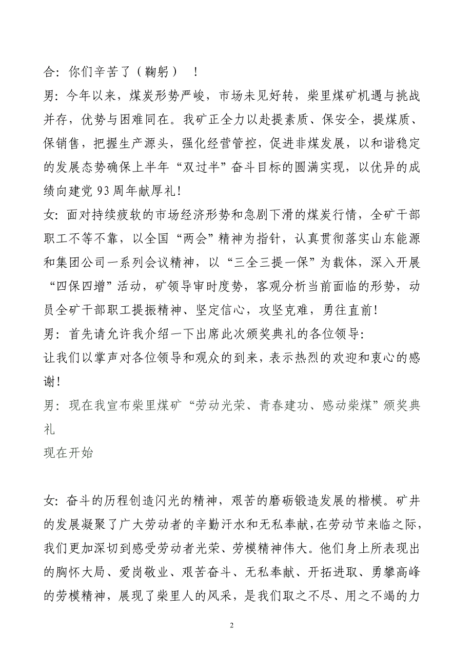 柴里煤矿2014一季度感动柴煤颁奖典礼主持词_第2页