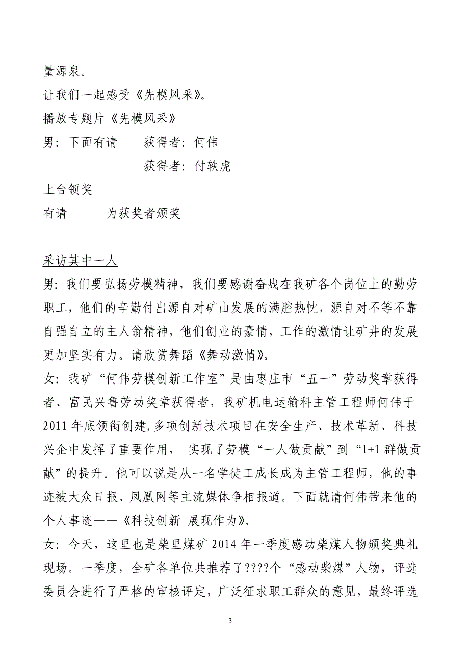 柴里煤矿2014一季度感动柴煤颁奖典礼主持词_第3页