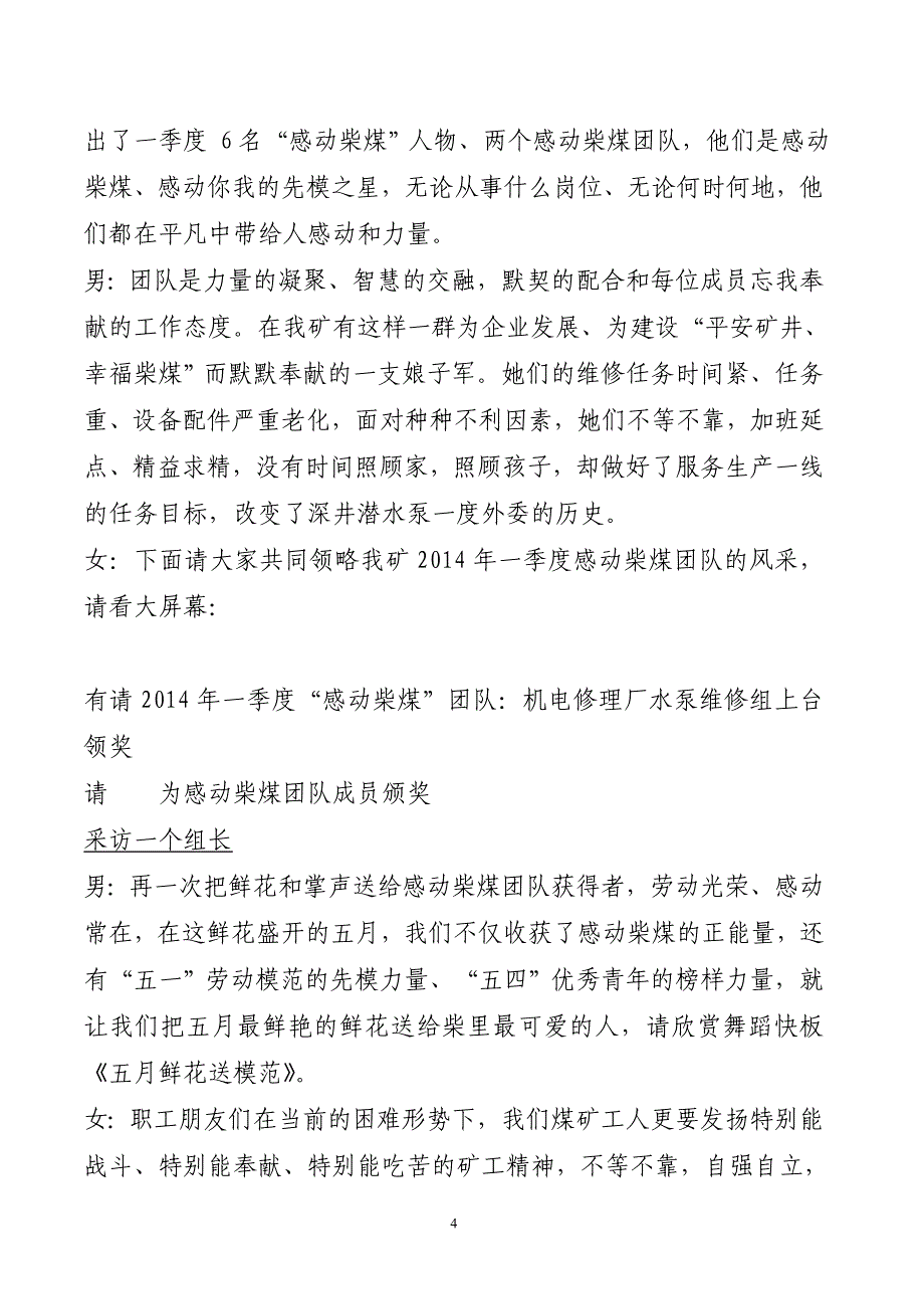 柴里煤矿2014一季度感动柴煤颁奖典礼主持词_第4页