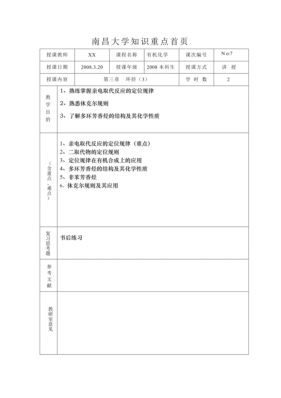 有机知识重点笔记07_第1页